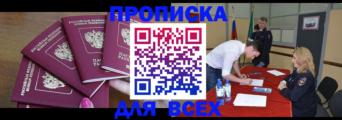 прописка иностранных граждан в Заинске