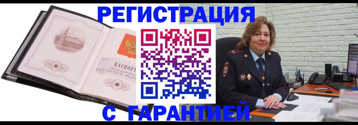 прописка в Заинске